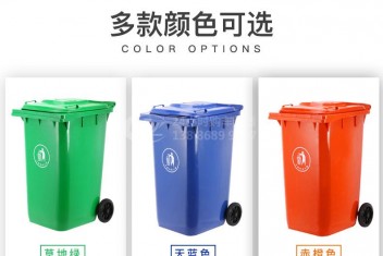 塑料垃圾桶【20-240L】